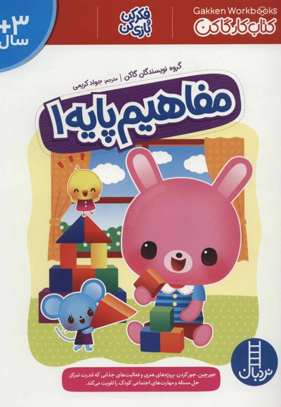 مفاهیم پایه 1